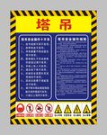 塔吊十不吊 操作规程