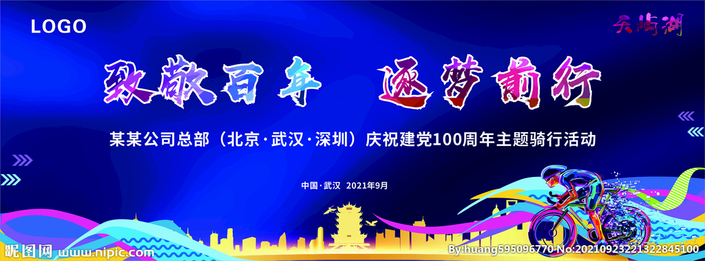 公司团建背景