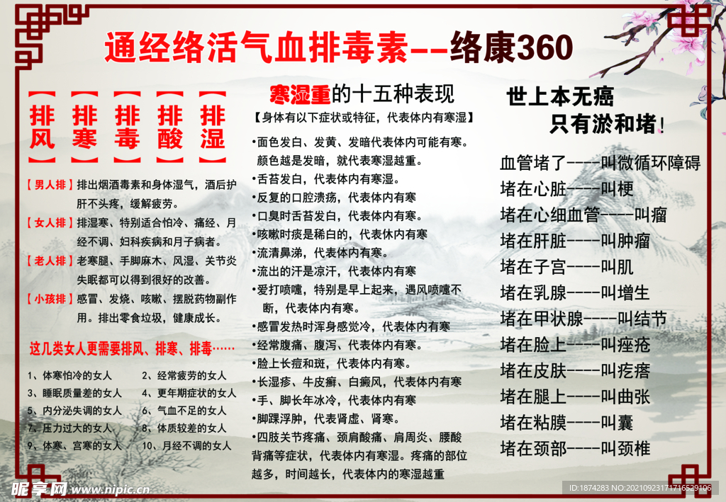 经络养生