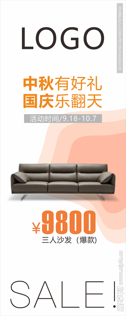 中秋国庆促销海报