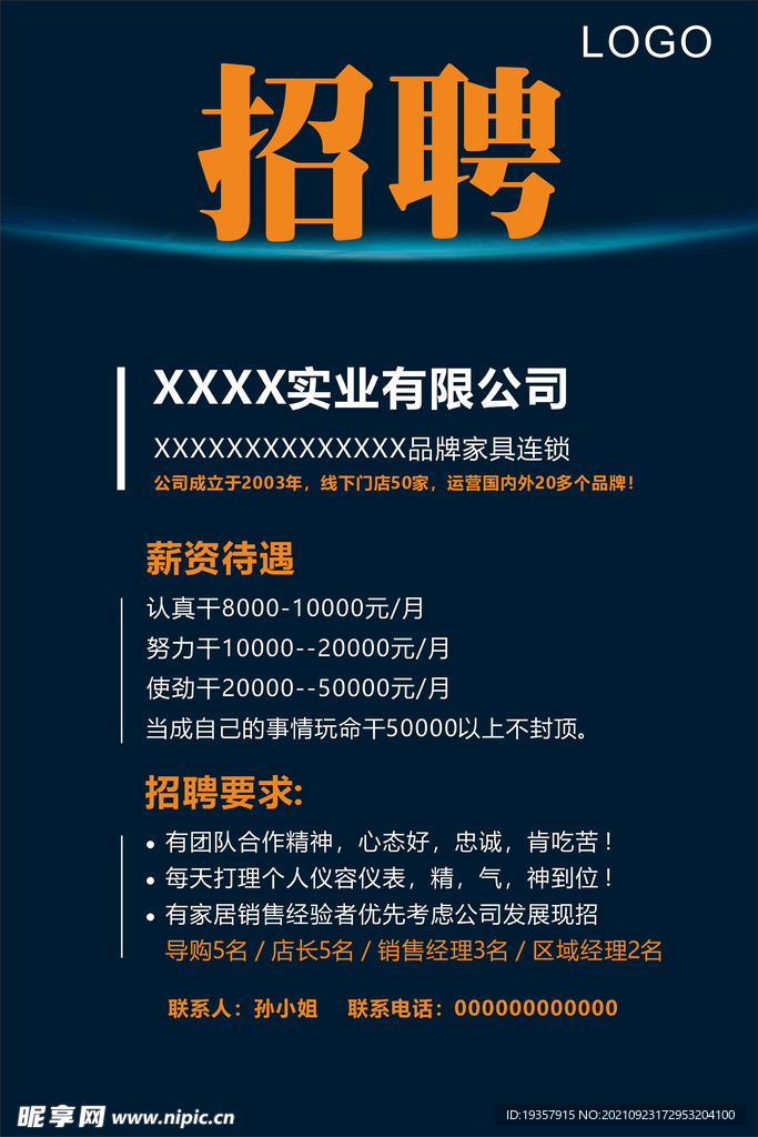 招聘海报