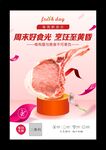 鲜肉海报