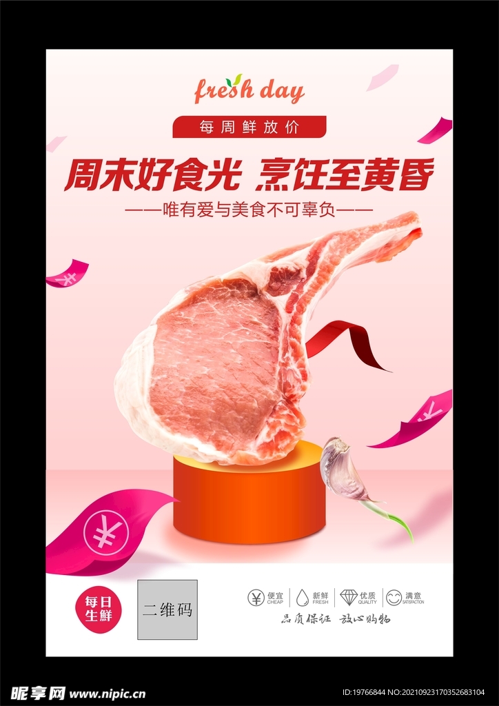 鲜肉海报