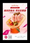 鸡肉海报
