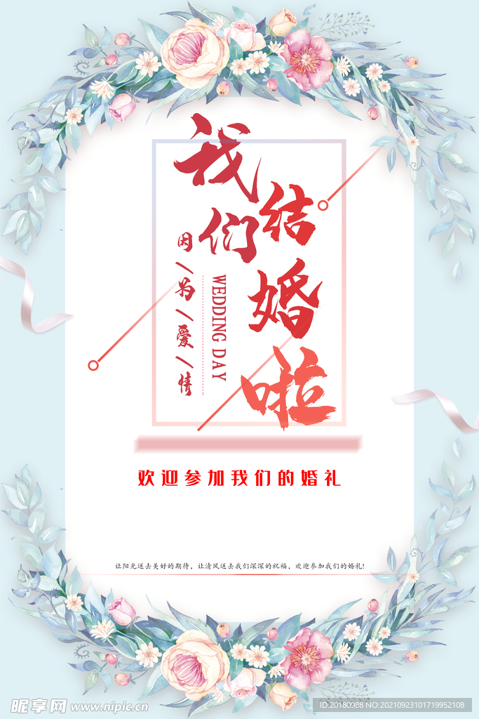 我们结婚啦