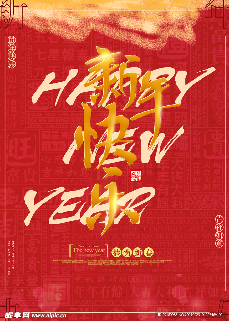 新年快乐