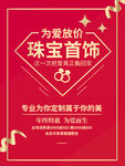 珠宝海报