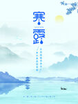 寒露