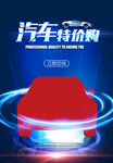 汽车特价