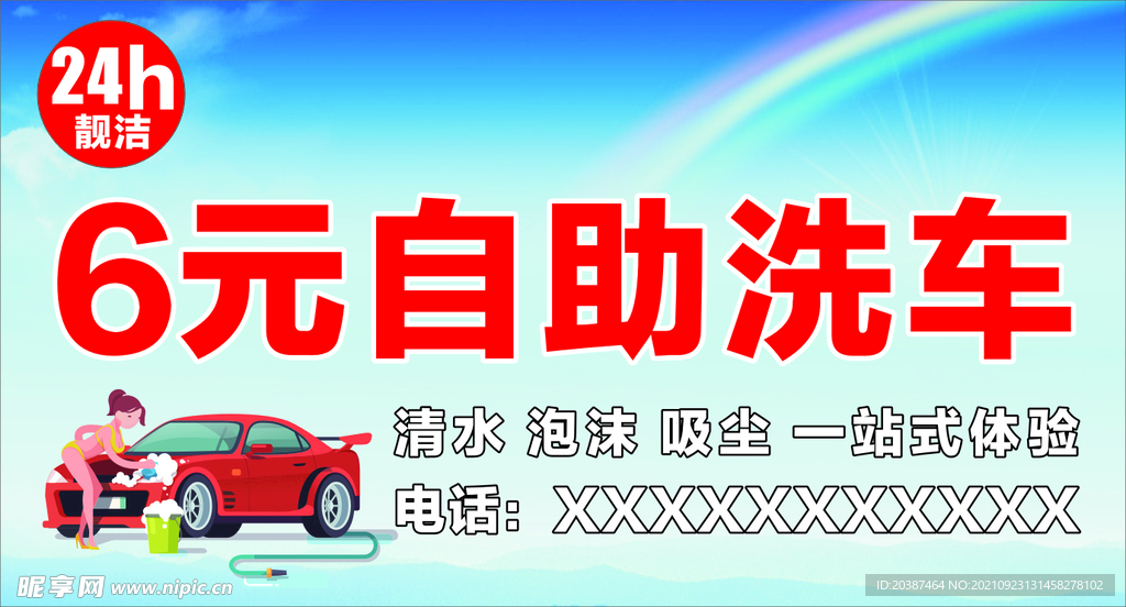 自助洗车