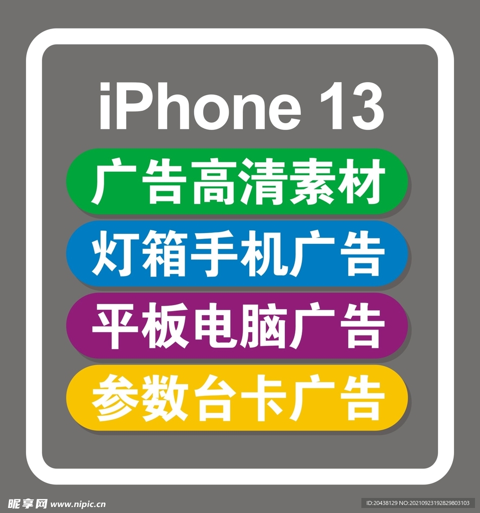 iPhone 13手机广告海报