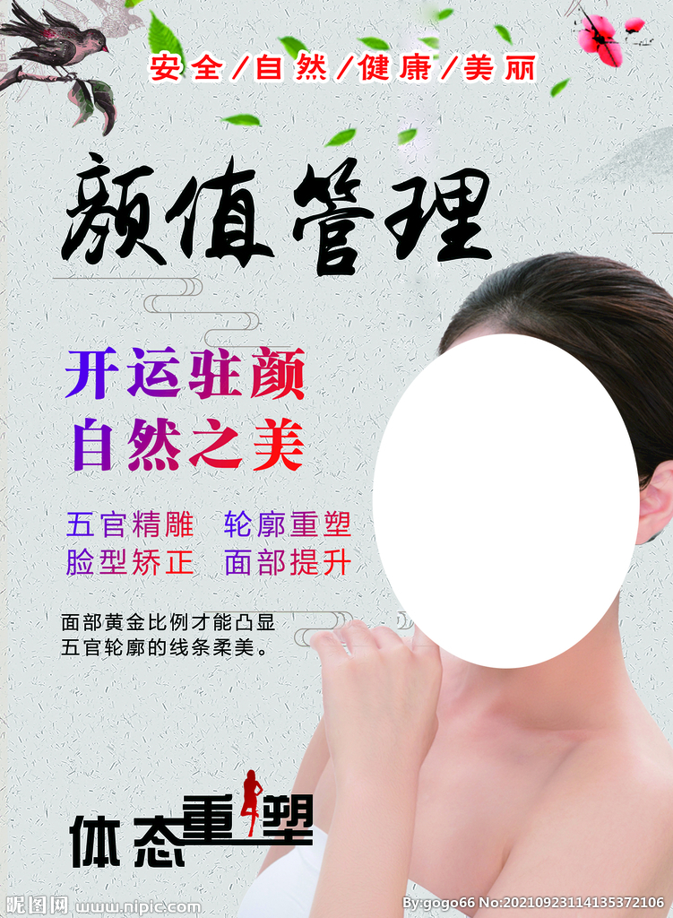 颜值管理美容养生