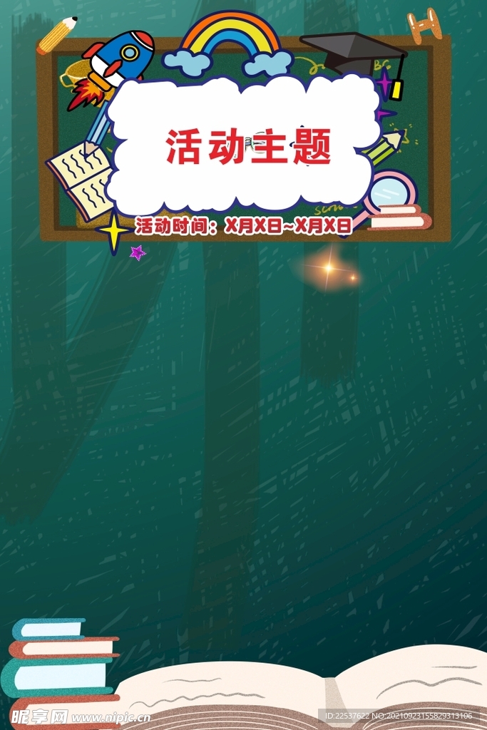海报背景