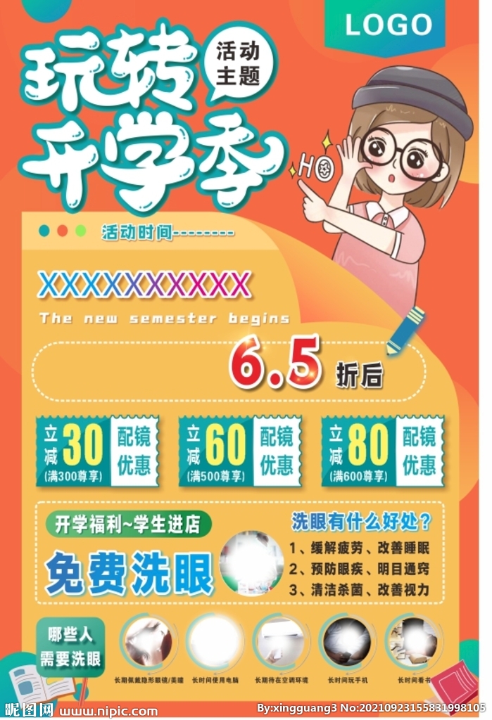 眼镜店单页海报