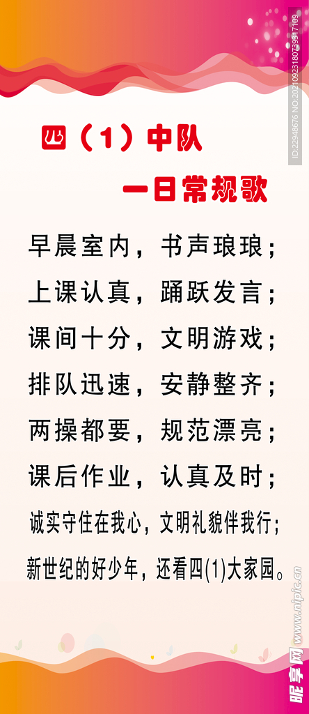 一日常规歌