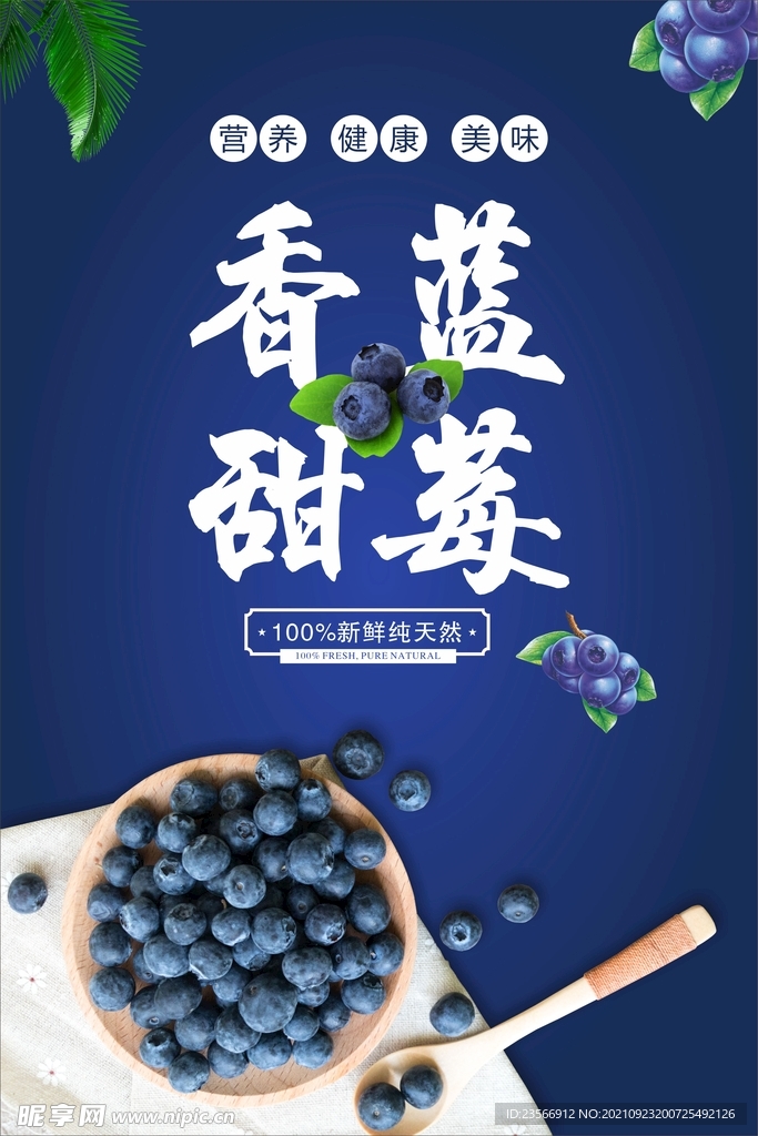 蓝莓