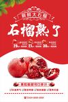 石榴熟了