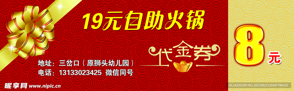 代金券