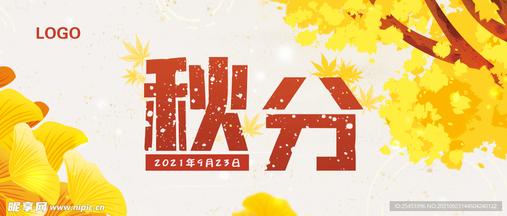 秋分标题