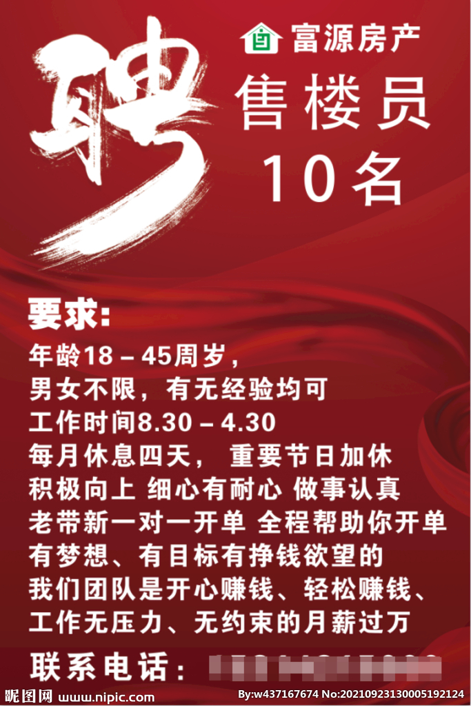 房产 招聘 