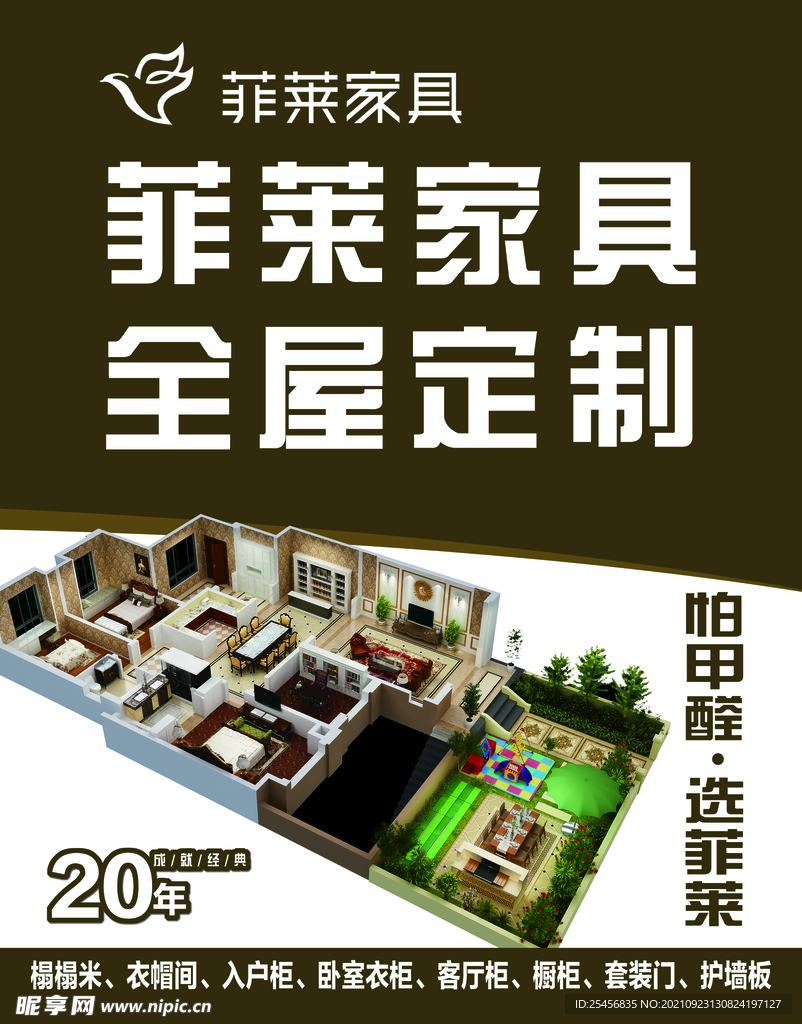 菲莱家具 全屋定制
