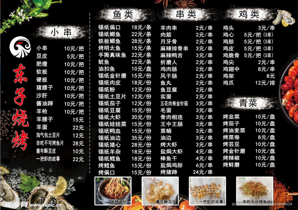 烧烤菜谱