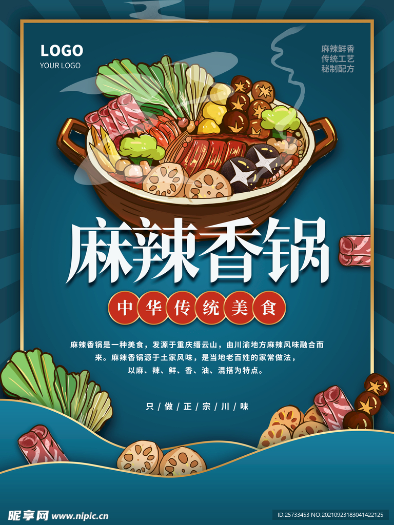 麻辣香锅