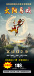 太阳马戏