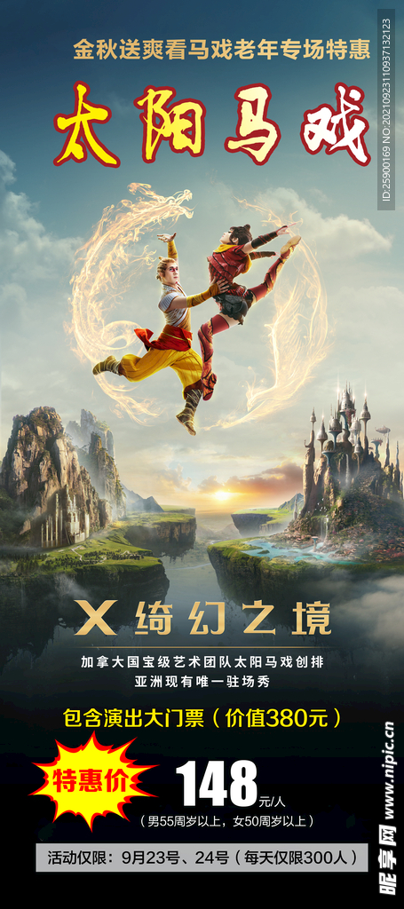 太阳马戏
