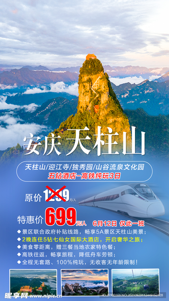 天柱山