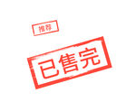已售完