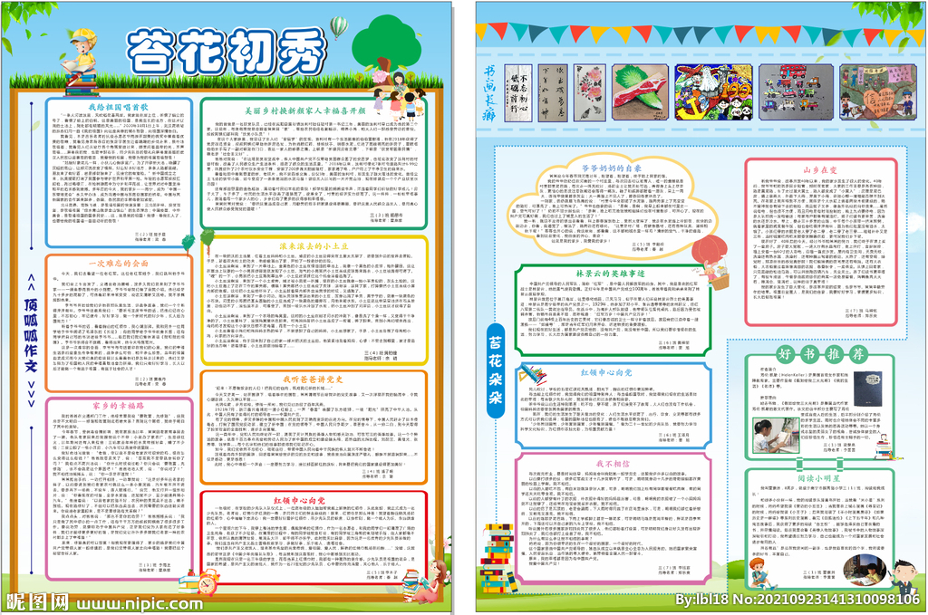 作文海报 校园板报
