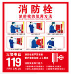 消防栓使用说明