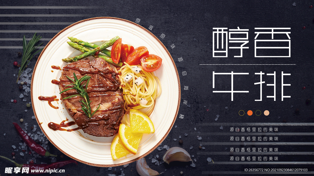 醇香牛排美食banner