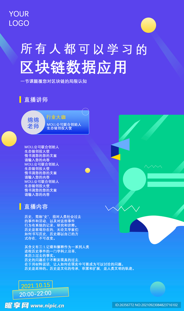 数字科技讲课海报