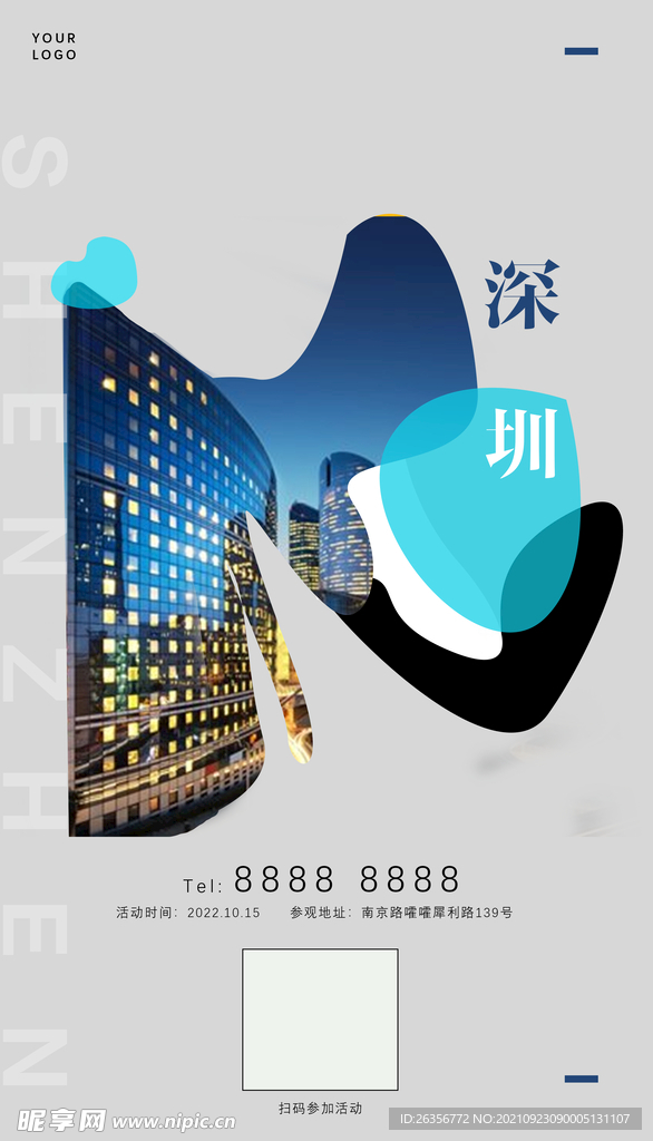城市宣传文化海报