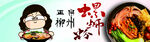 螺蛳粉店招招牌