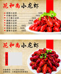 小龙虾美食外卖名片