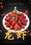 十三香龙虾优惠海报