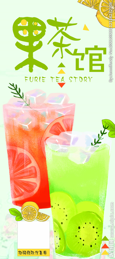 水果奶茶活动海报