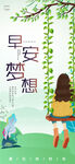 早安梦想励志海报