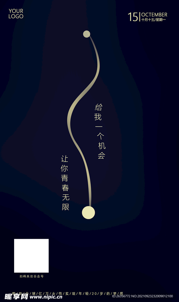 医美整形宣传海报