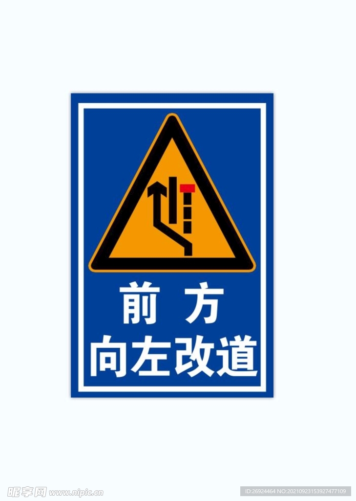 向左改道