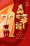 国庆节