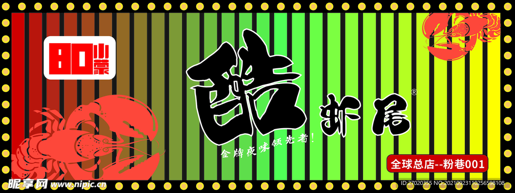 麻辣虾尾门头