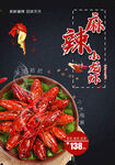 麻辣小龙虾海报