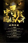 招聘广告 招聘海报 招聘 诚聘