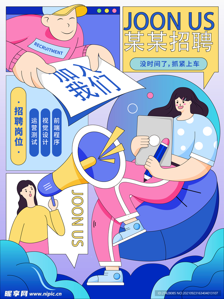 招聘海报