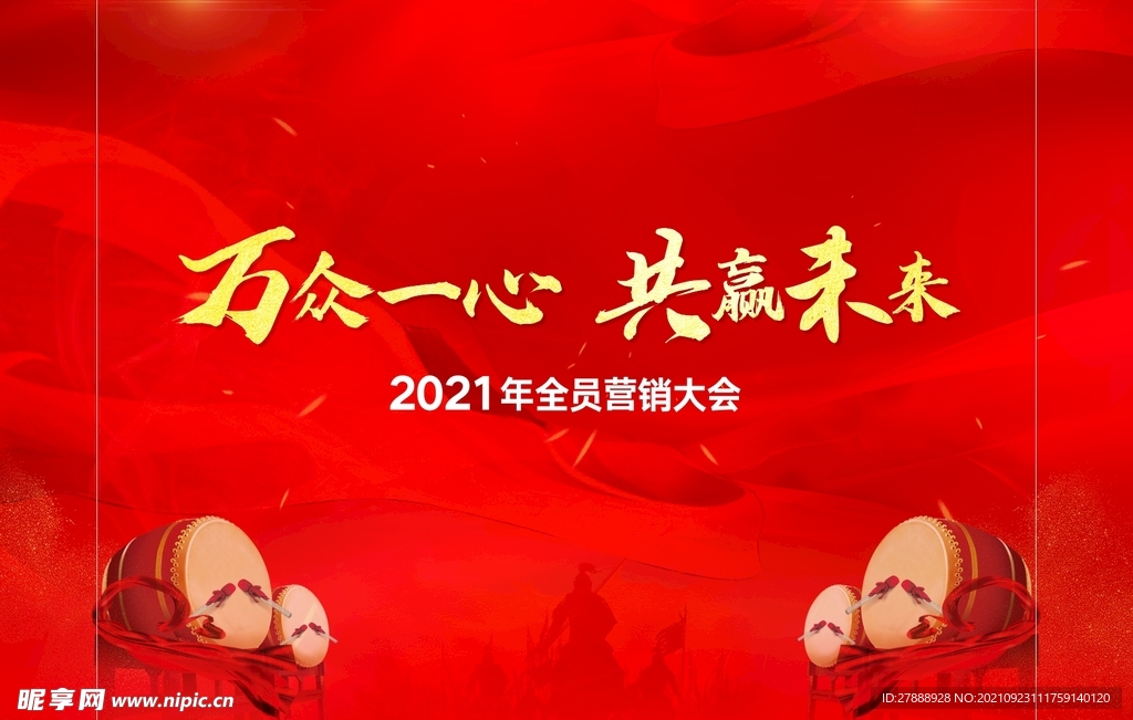 誓师大会