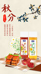 秋分节气海报